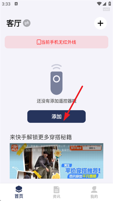 万能遥控器zm软件