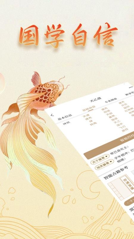 天乙八字排盘app最新版