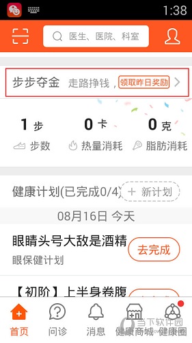 平安好医生主界面