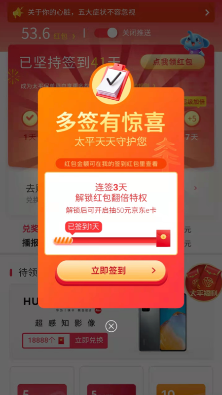 太平通 v4.8.0 安卓版