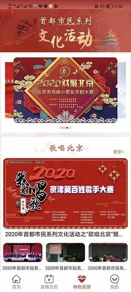 北京数字文化馆官方版