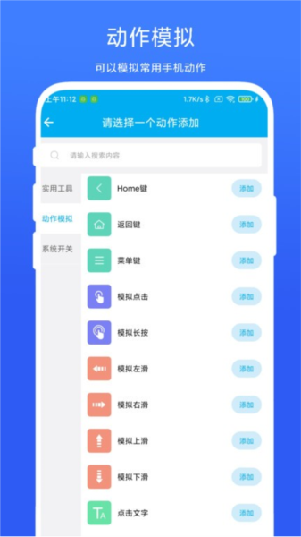 定时自动触发器 v1.0.6 安卓版