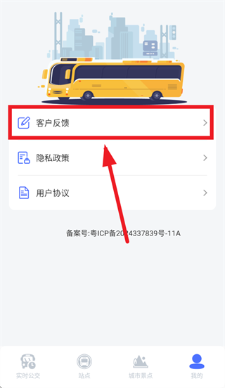 快易公交出行查询app