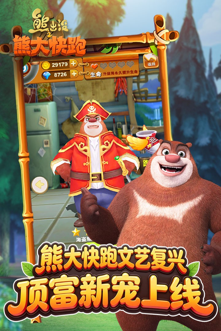 熊出没之熊大快跑手游九游版 手机版v4.4.0