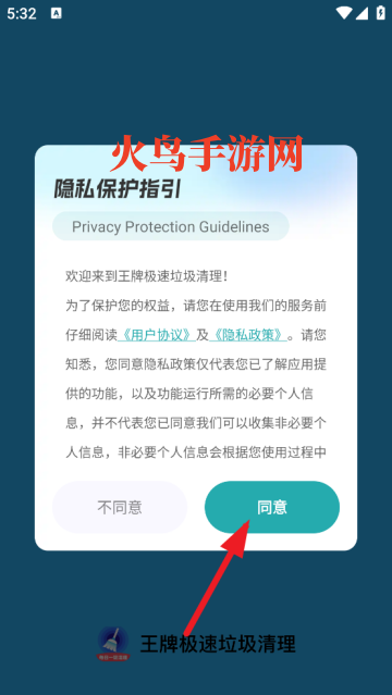 王牌极速垃圾清理app