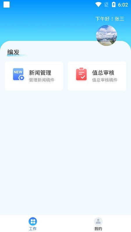 广州融媒云官方版