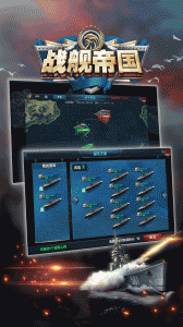 战舰帝国官方版