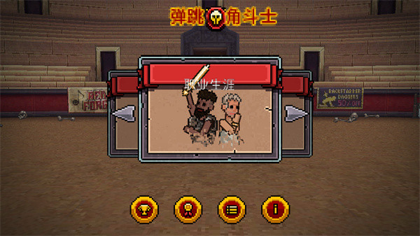 弹跳角斗士 安卓版v2.1.0