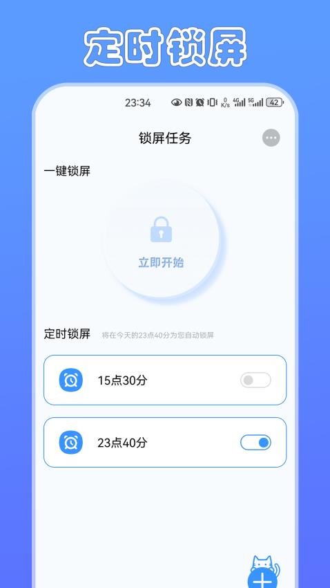 定时猫手机版