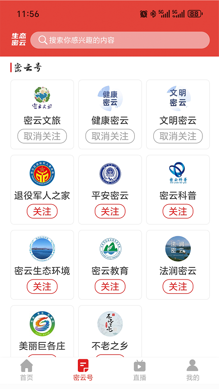 生态密云 v1.3.1 安卓版