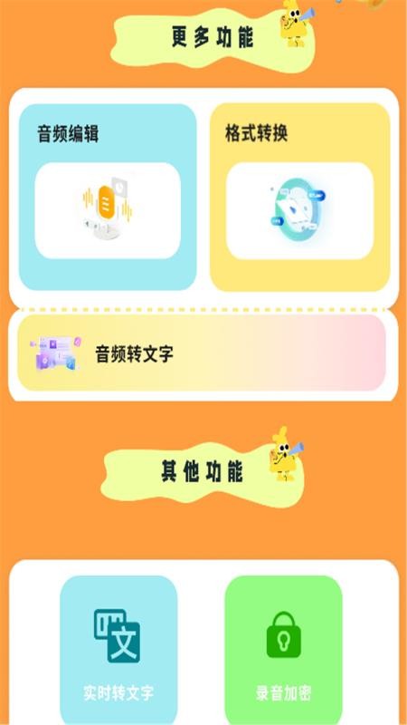 全能录音专家录制官方版