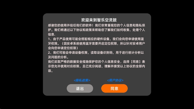 智乐空灵鼓APP宣传图