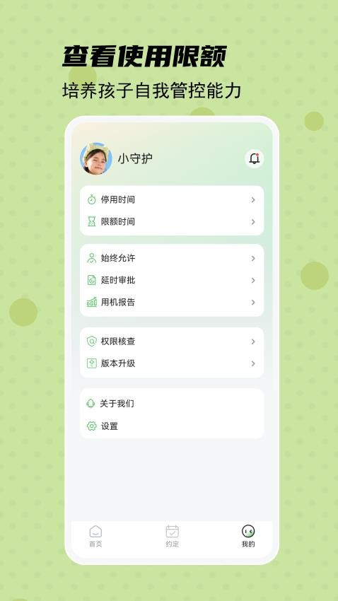 守护宝孩子端app手机版