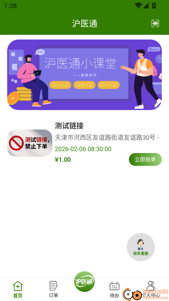 沪医通医护端官网版