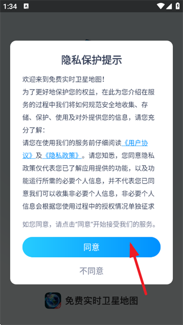 免费实时卫星地图软件