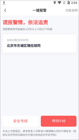 紧急求助教程配图4