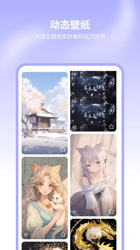 超高清换壁纸免费版