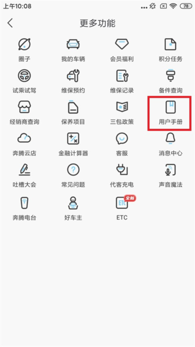 不同车辆怎么查看用户手册配图4