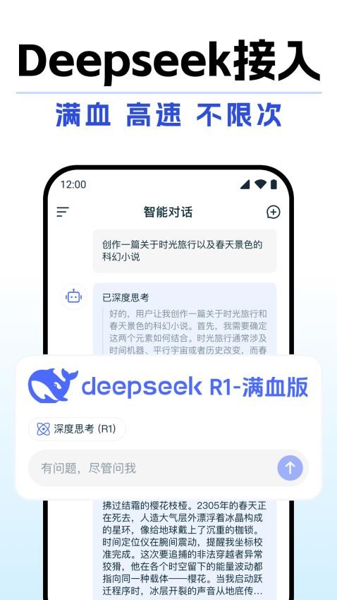 DeepAI全能助手最新版