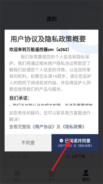 万能遥控器zm软件