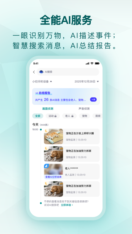 小鹤看家 v3.1.1 安卓版