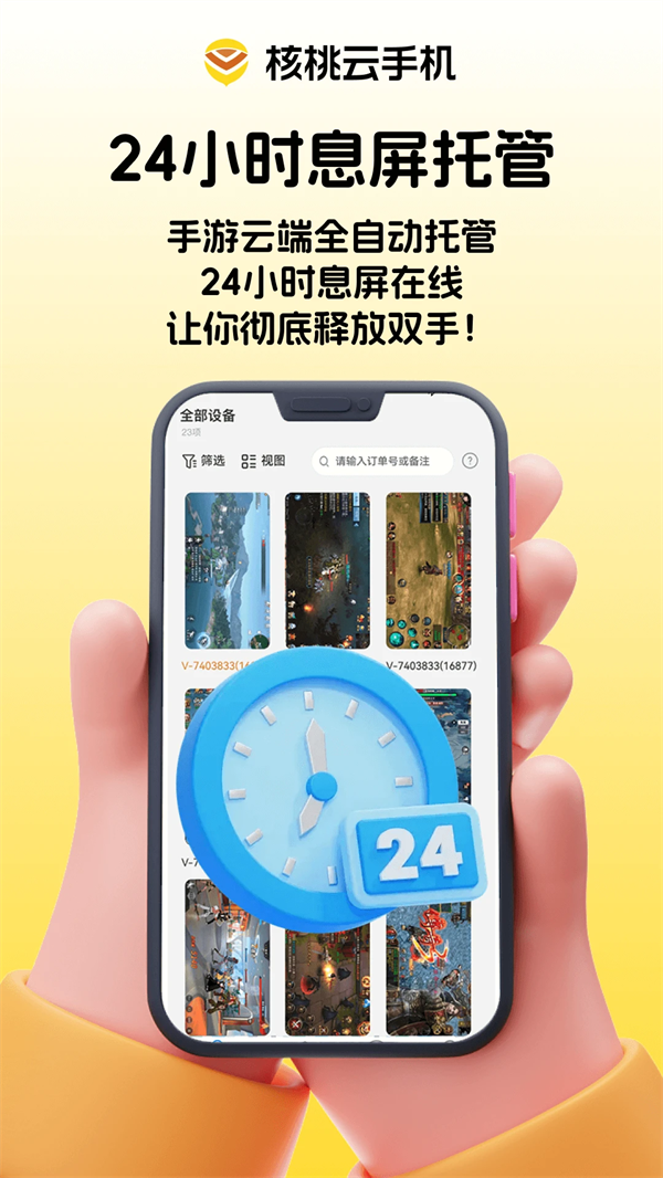 核桃云手机app