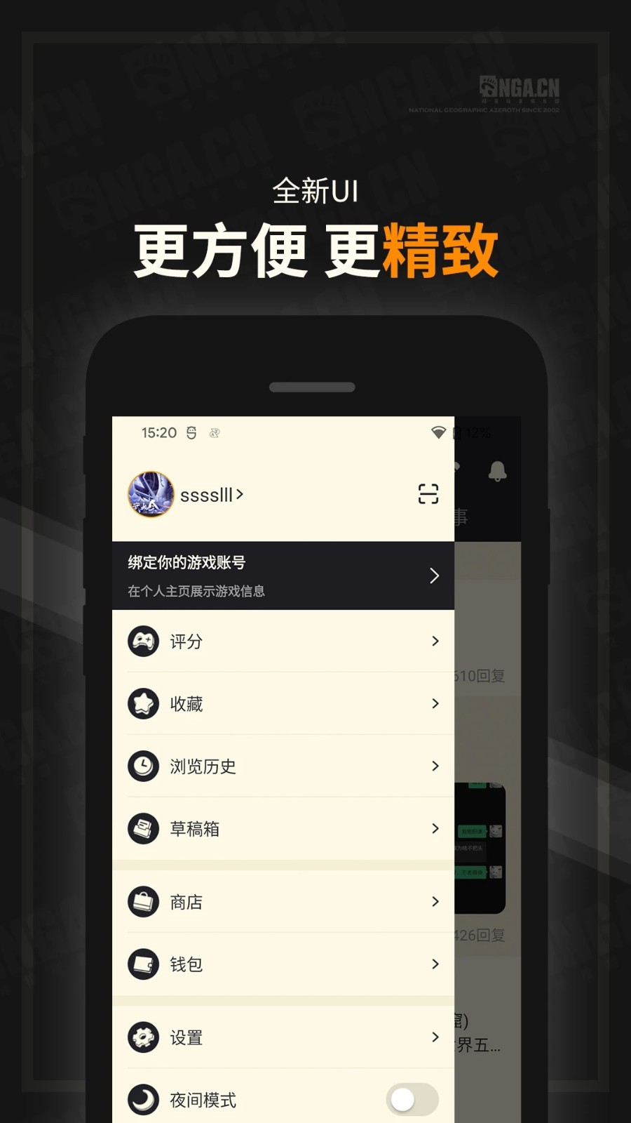 艾泽拉斯国家地理论坛(又叫NGA玩家社区) v9.9.63 安卓版