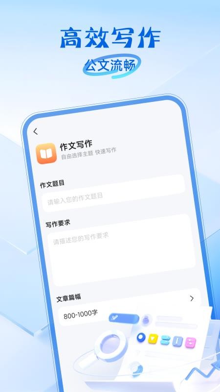 公文写作助手最新版
