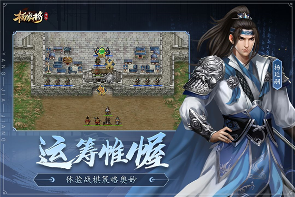 杨家将演义免费版 手机版v100.20.0
