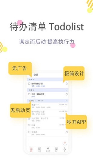 清单自习室手机版