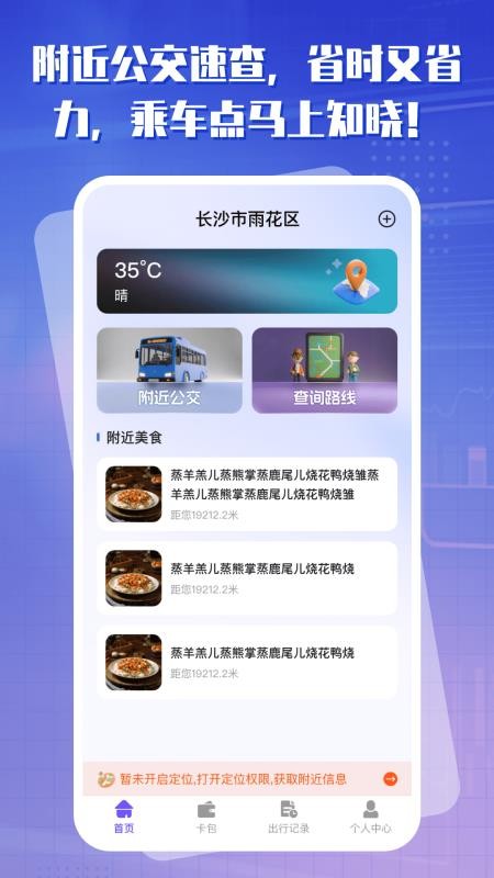 出行一卡通手机版