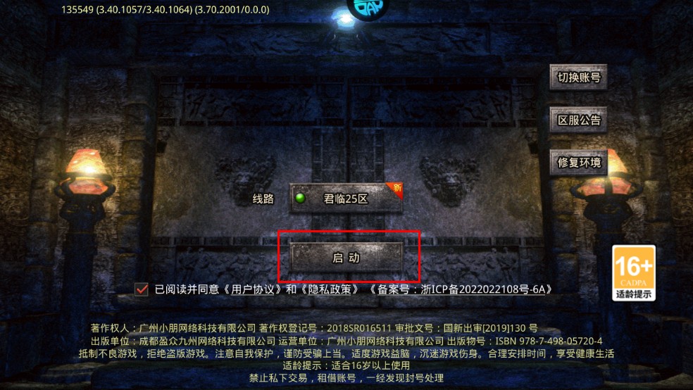 君临传奇内购版 手机版v11.0.5