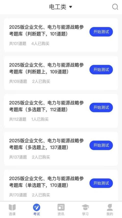 职途问道官网版