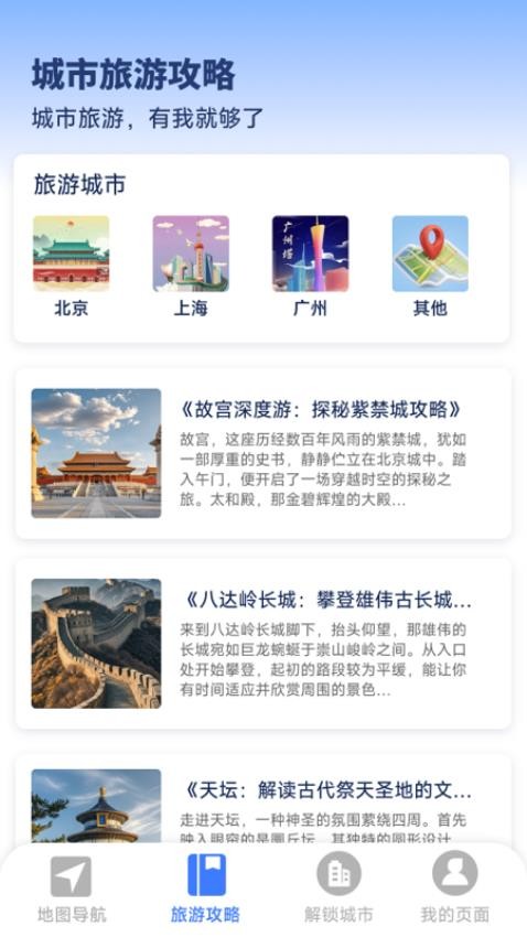 好准语音导航手机版