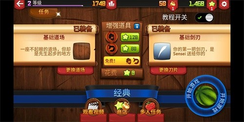 水果忍者变态版 安卓版v1.8.8