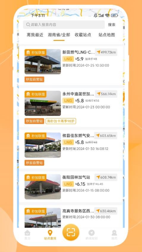 秒加司机版app免费版