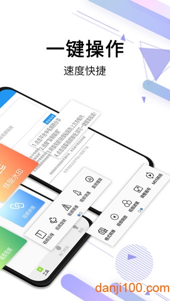 视频去水印手机软件