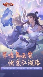 新剑侠情缘手游