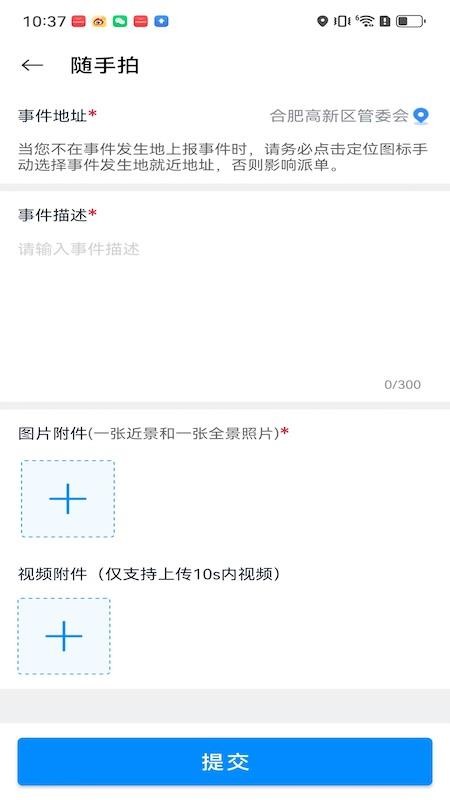智慧高新免费版