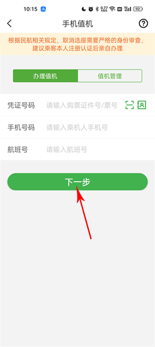 怎么选座位配图2