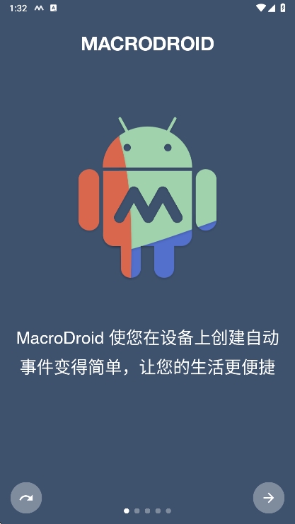 MacroDroid宣传图