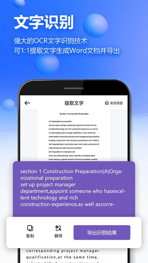 万能扫描王OCR最新版