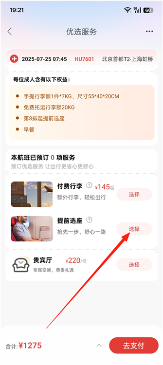 怎么在线选座配图4