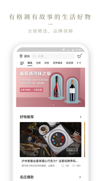 Ole精品超市app