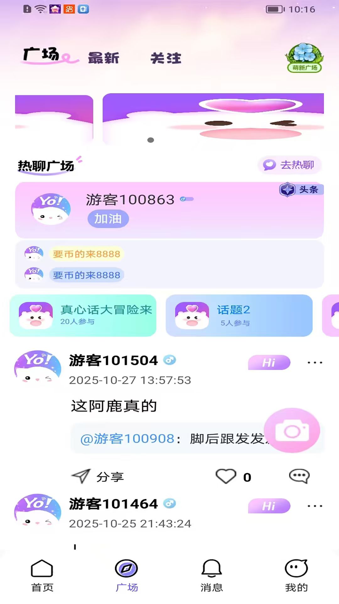 淼淼星球 v1.2.08 安卓版