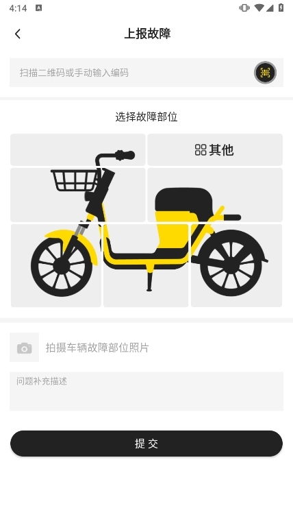 小遛共享电单车使用截图13