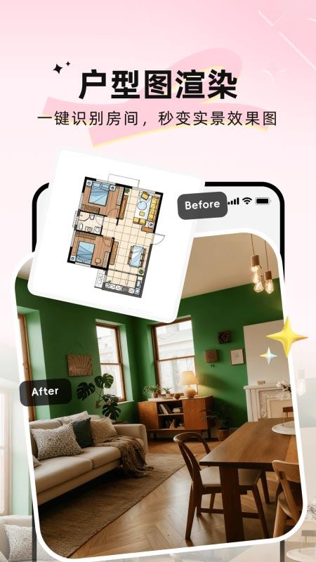 AI装修大师免费版