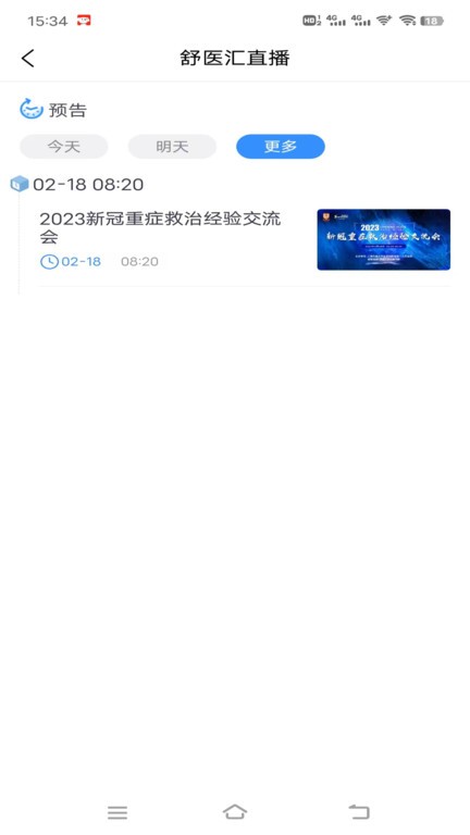 舒医汇古今麻醉