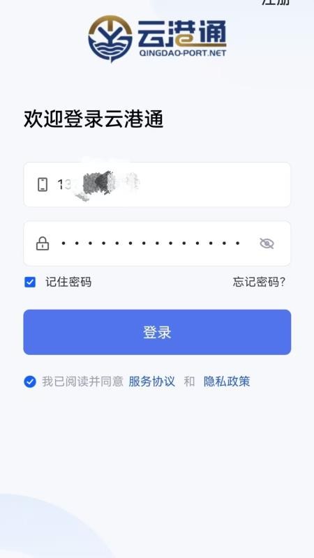 云港通app