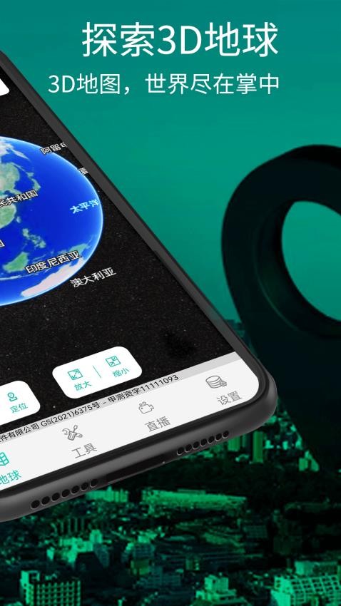 奥维三维地图手机版